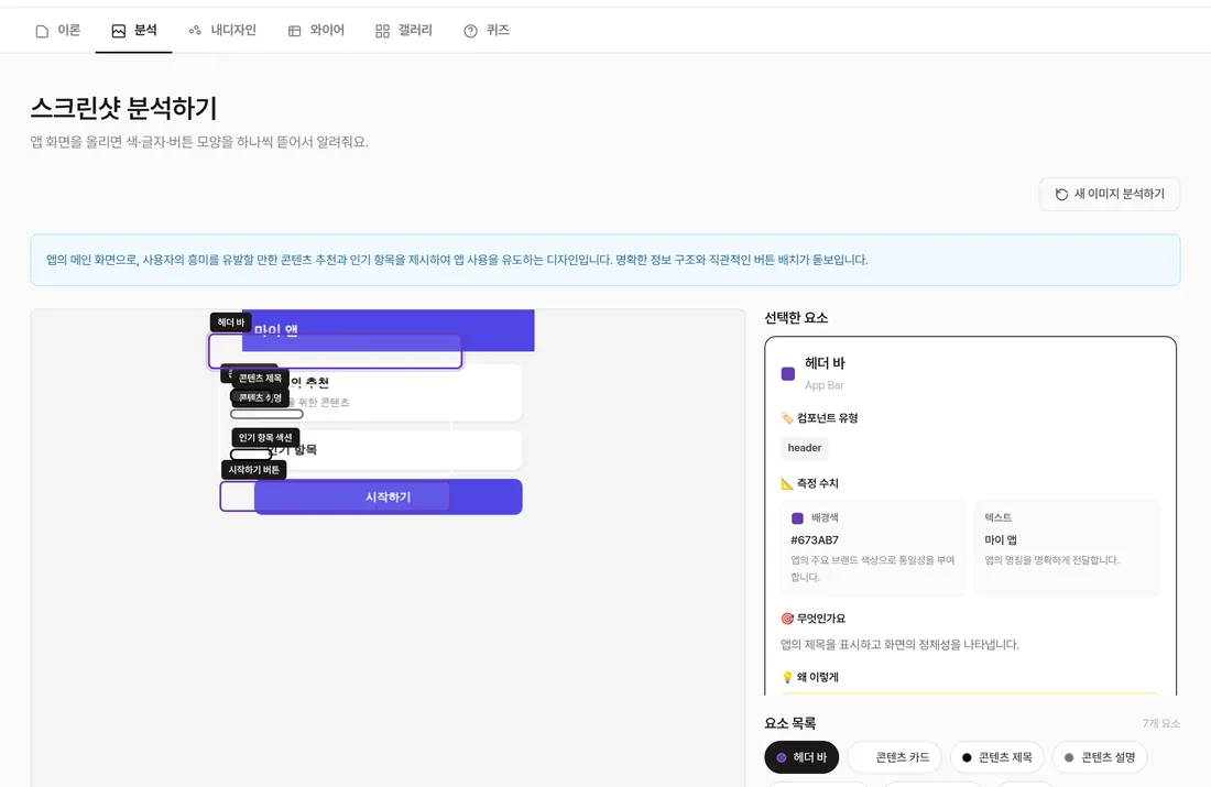 분석 탭 실제 결과 화면, 선택한 요소와 요소 목록