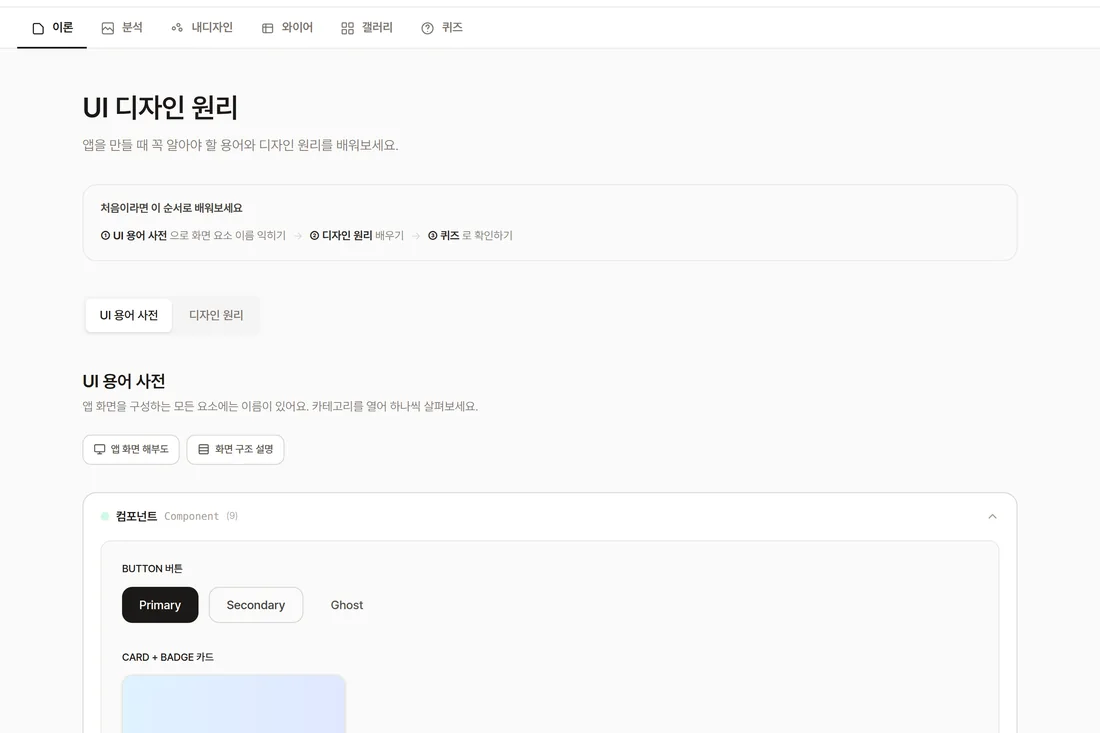 UI 용어 사전 아코디언 실제 화면