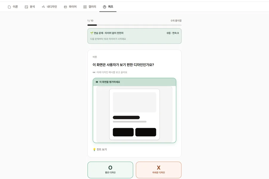퀴즈 탭 실제 화면, OX 문제 카드와 O/X 버튼