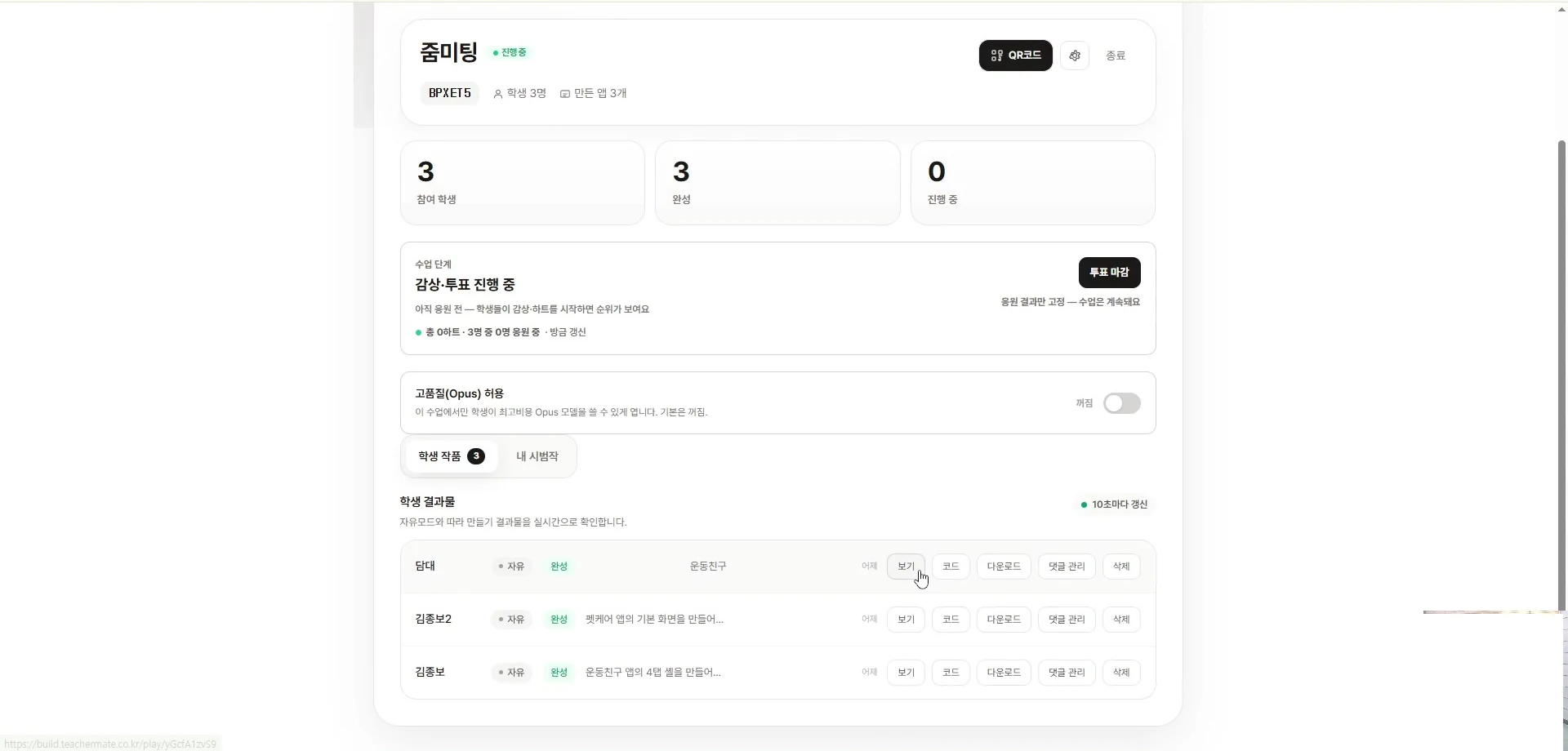 앱 빌더 세션 대시보드 — 참여·만듦 학생 수, 학생 결과물 목록에 학생별 만든 앱과 미리보기·다운로드·코드 버튼