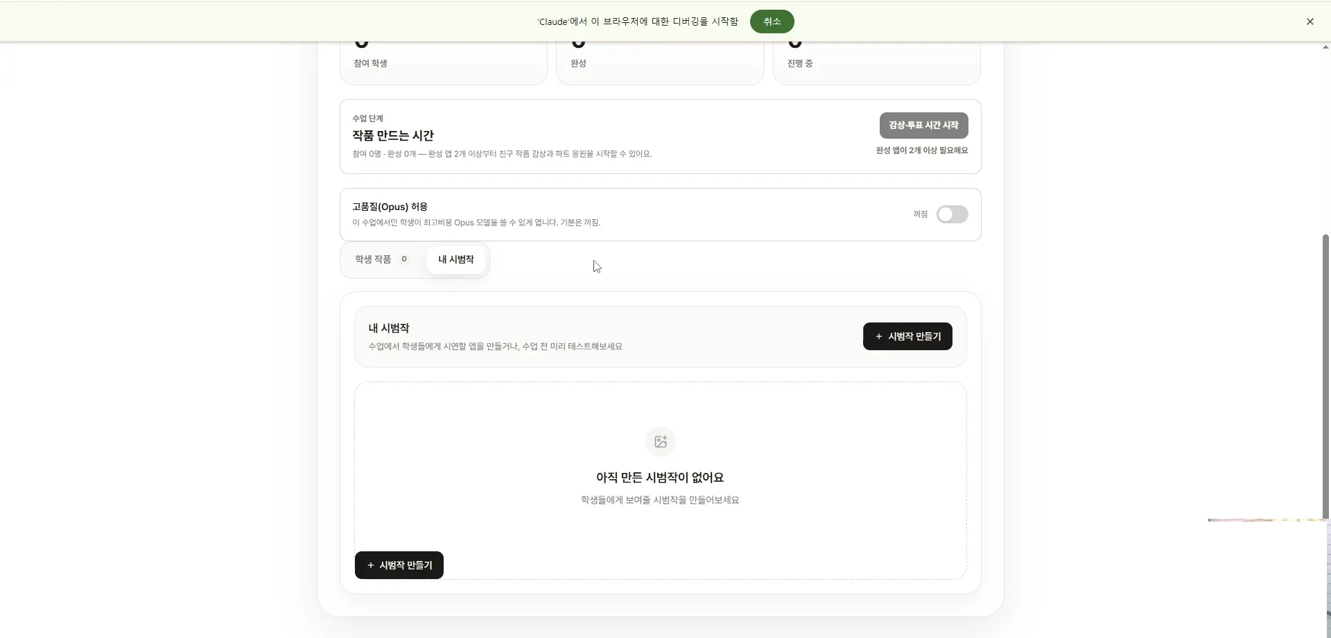 내 시범작 화면 — '아직 만든 시범작이 없어요'와 시범작 만들기 버튼, 상단 작품 만드는 시간·고품질(Opus) 이용 토글