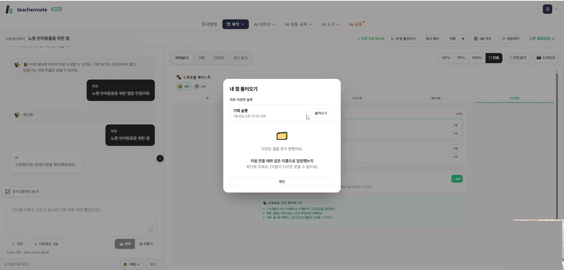 내 앱 불러오기 모달 — 기록 슬롯에서 이전에 저장한 앱을 불러오는 화면